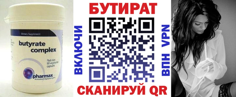 Бутират вода  Купить  Новоалтайск 