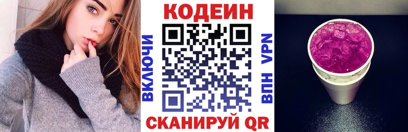 Купить где  Новоалтайск  Кодеин напиток Lean (лин) 